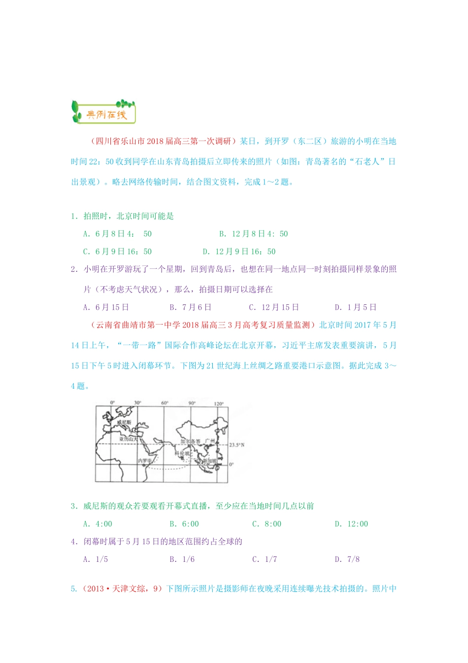 高考地理第一轮复习 专题1 微专题三 太阳直射点的周年回归运动（1）思维导图学案-人教版高三全册地理学案_第2页