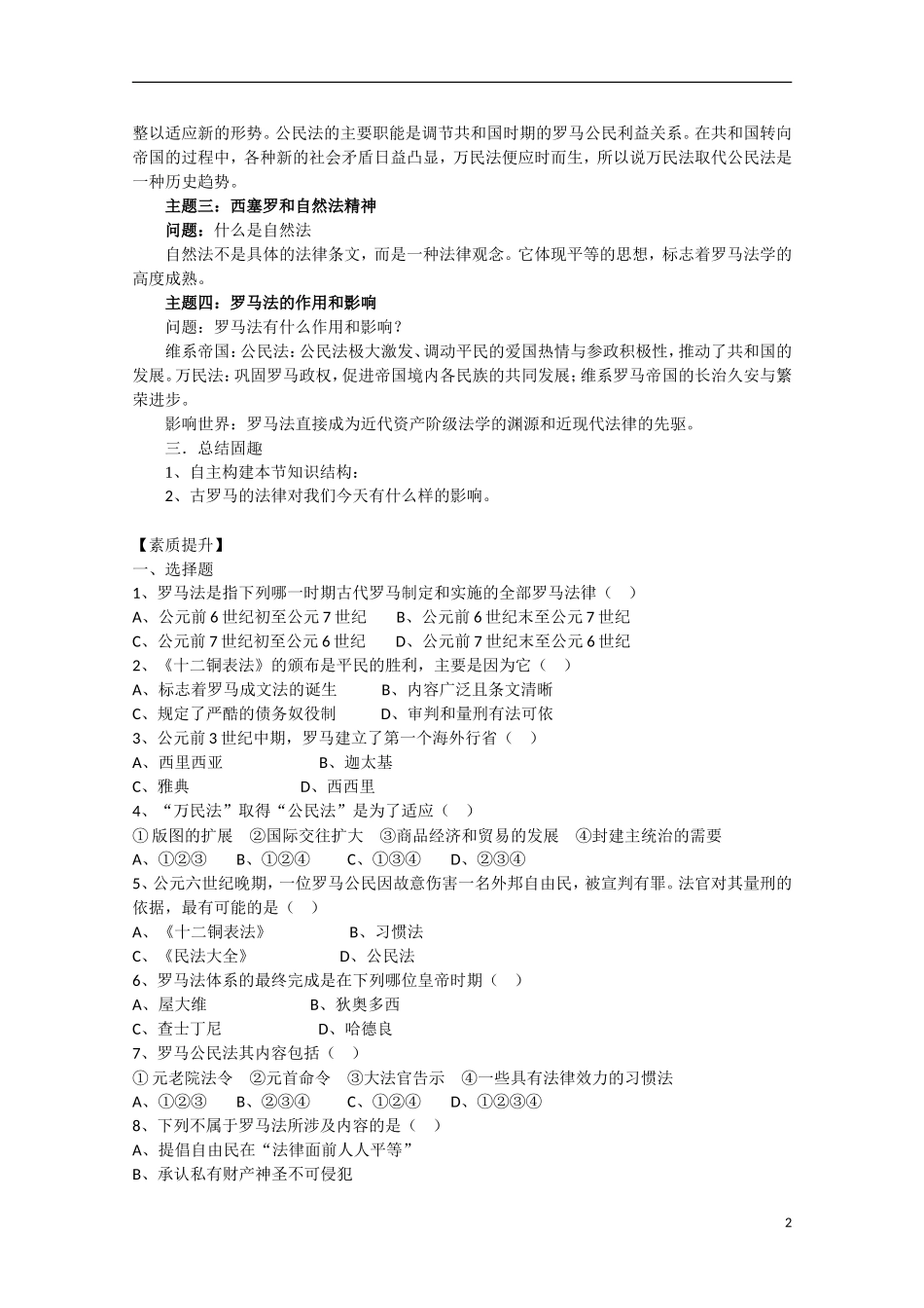 四川省德阳五中高中历史《专题六 第三课 罗马人的法律》教案 人民版必修1_第2页