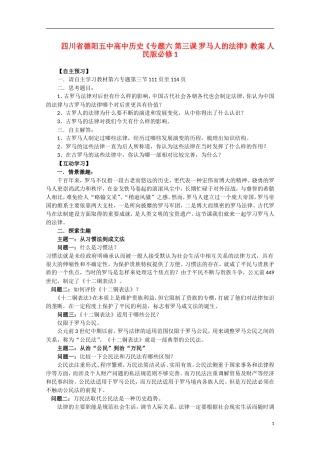 四川省德阳五中高中历史《专题六 第三课 罗马人的法律》教案 人民版必修1