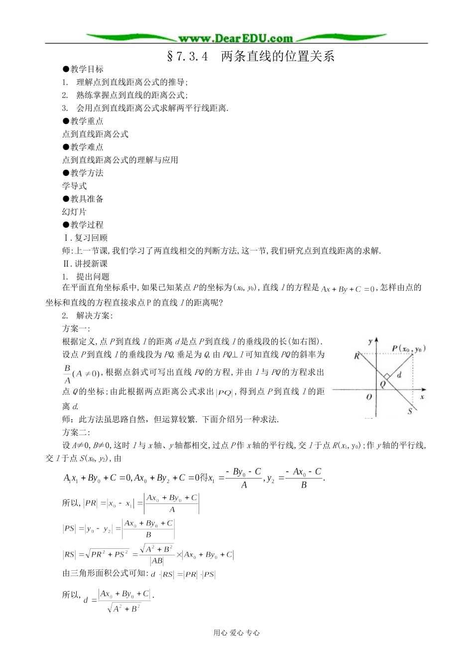 人教版高中数学必修第二册7.3两条直线的位置关系4_第1页