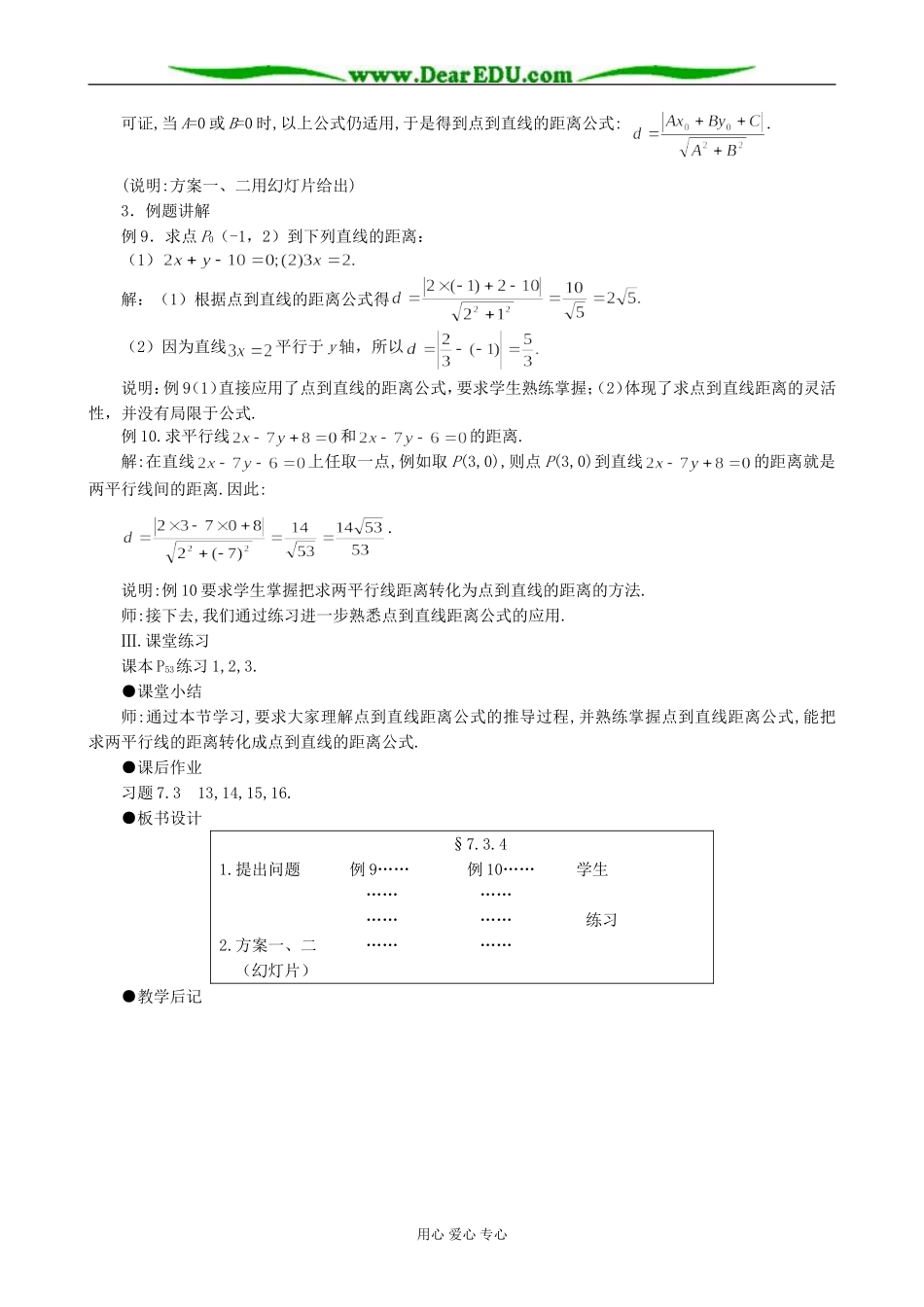 人教版高中数学必修第二册7.3两条直线的位置关系4_第2页