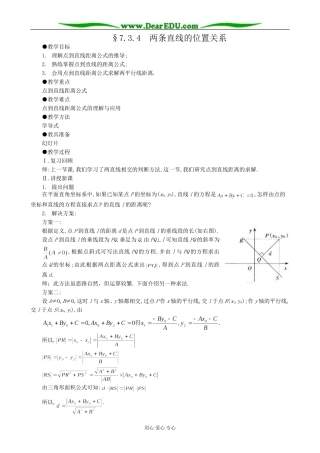 人教版高中数学必修第二册7.3两条直线的位置关系4