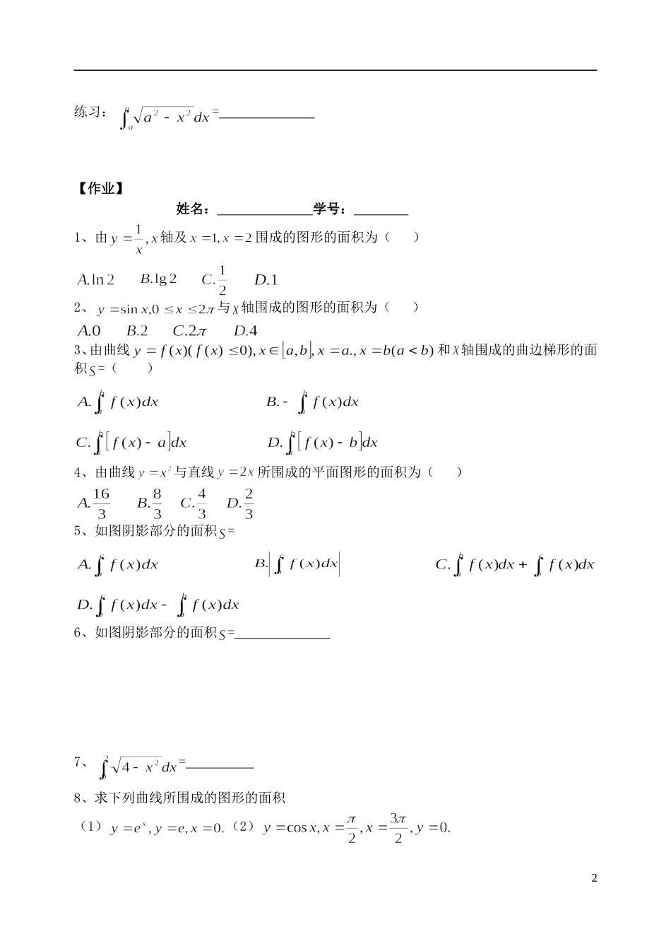 吉林省东北师范大学附属中学高中数学 1.7.1定积分在几何中的应用教案 理 新人教A版选修2-2_第2页