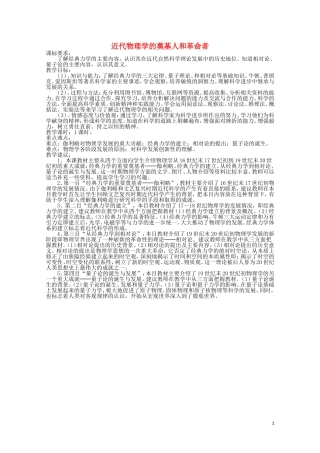 《近代物理学的奠基人和革命者》教案（1）