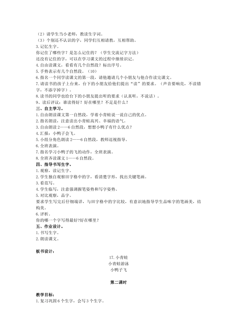 二年级语文上册 小青蛙教案 鄂教版-鄂教版小学二年级上册语文教案_第2页