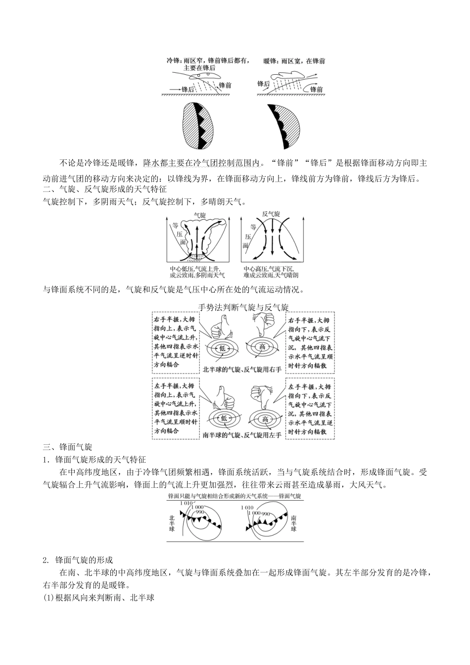 高考地理二轮复习微专题要素探究与设计 专题2.5 天气系统学案-人教版高三全册地理学案_第3页