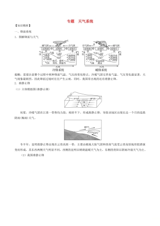 高考地理二轮复习微专题要素探究与设计 专题2.5 天气系统学案-人教版高三全册地理学案