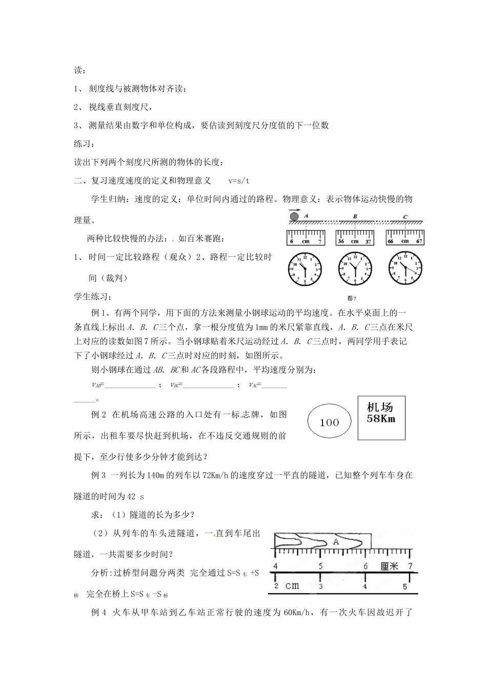 贵州省遵义市贵龙中学八年级物理《物体的运动》教学设计 沪科版_第2页
