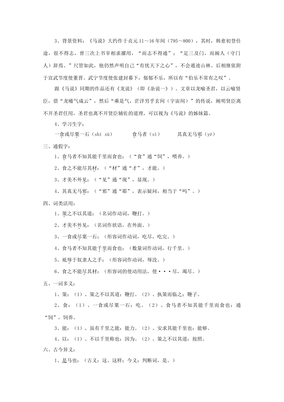 九年级语文上册 第28课《马说》精品教案 语文版-语文版初中九年级上册语文教案_第2页