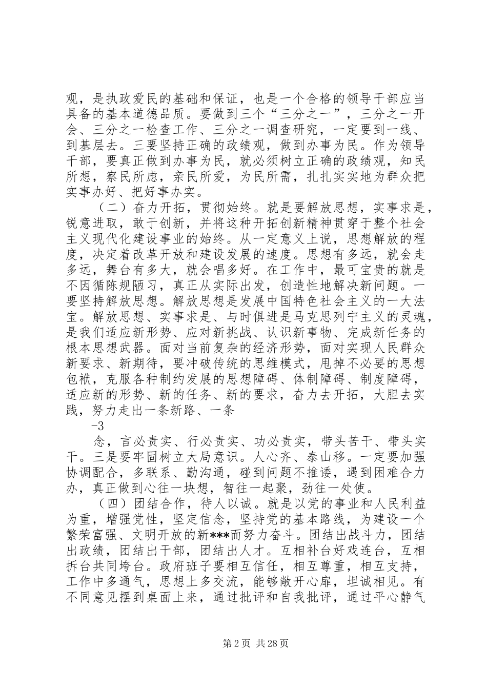 市长在市政府党组会议上的讲话发言[优秀范文五篇]_第2页