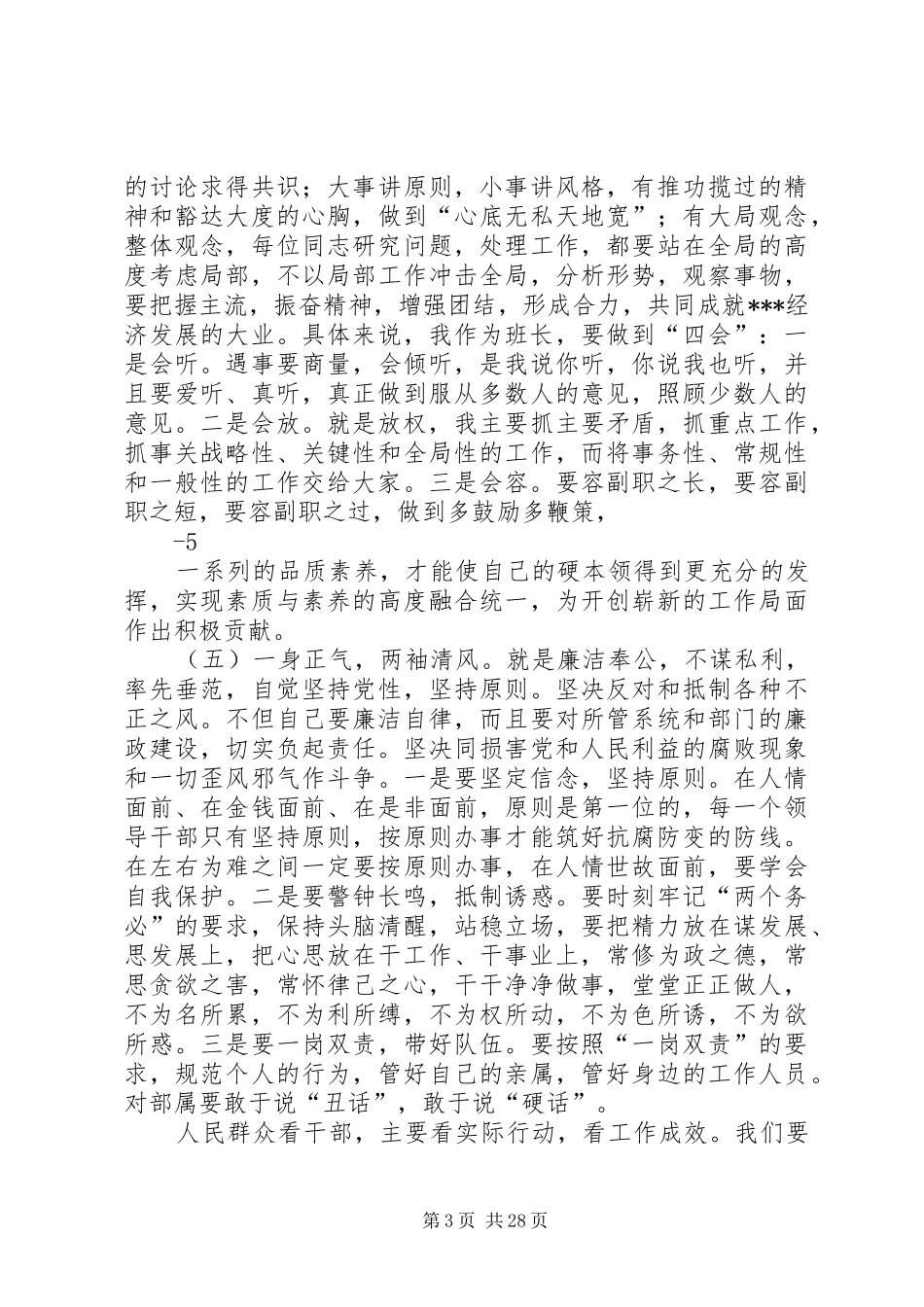 市长在市政府党组会议上的讲话发言[优秀范文五篇]_第3页