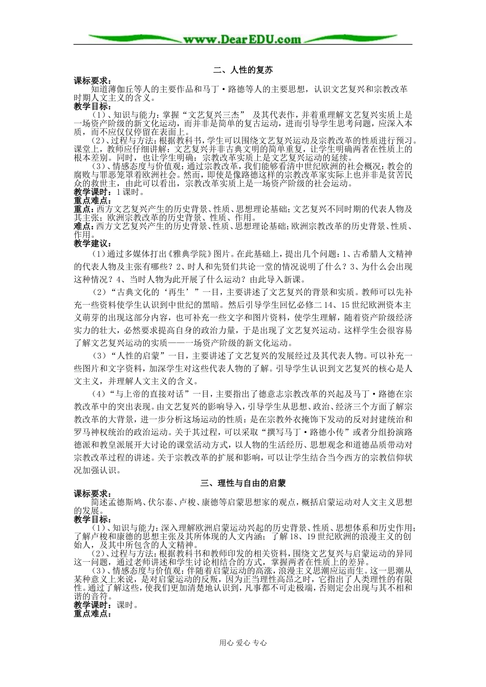 人教版必修三教案第六单元西方人文精神的起源与发展_第2页