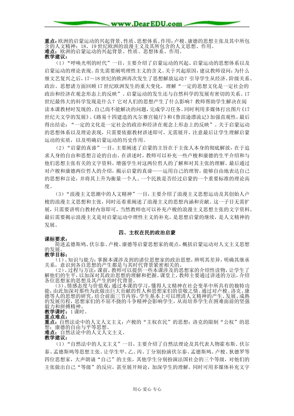 人教版必修三教案第六单元西方人文精神的起源与发展_第3页