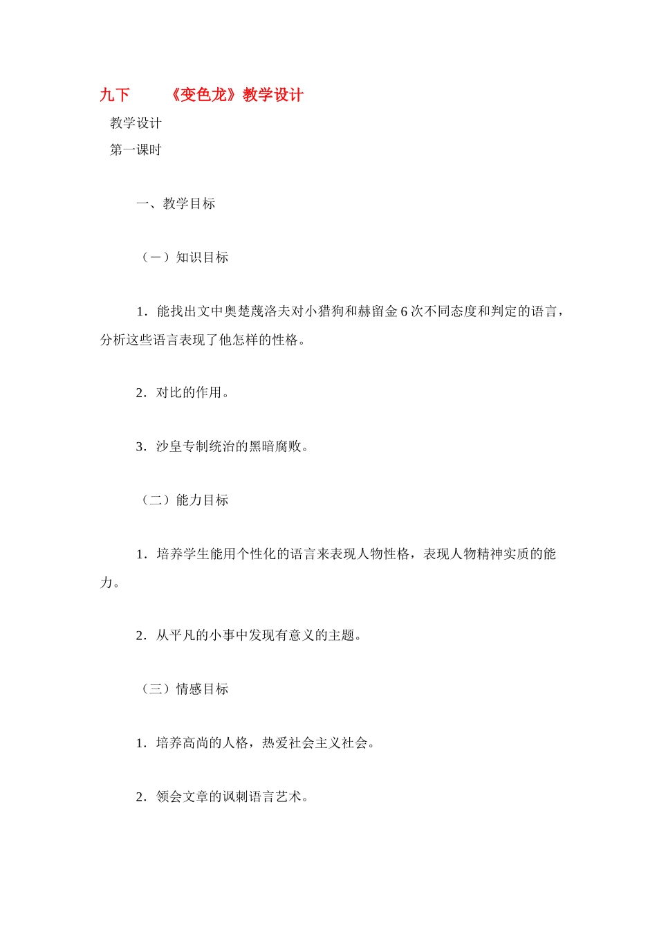 九年级语文下册《变色龙》教案2人教版_第1页