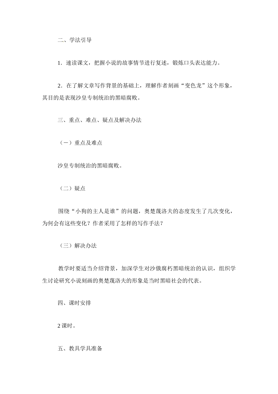 九年级语文下册《变色龙》教案2人教版_第2页