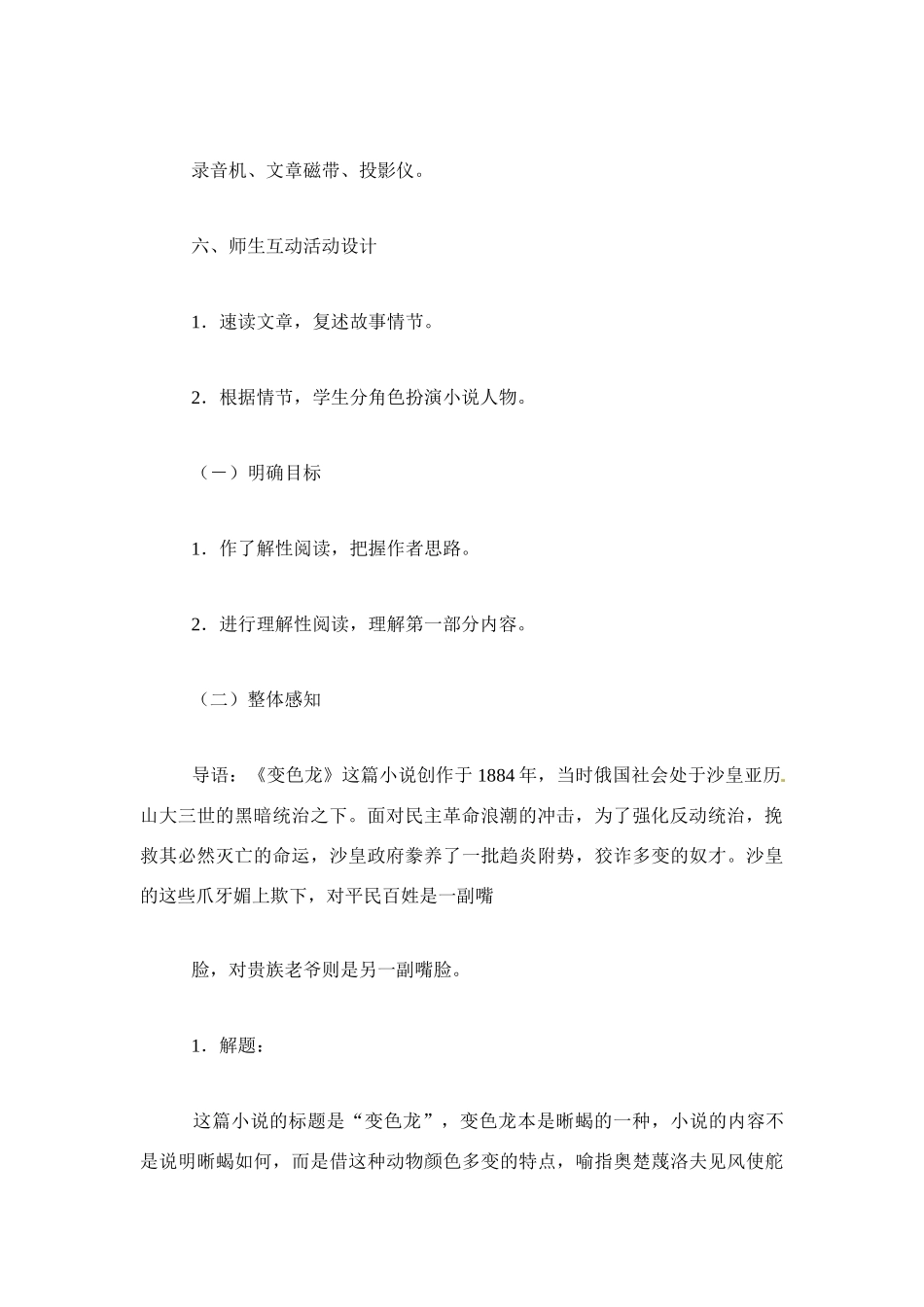 九年级语文下册《变色龙》教案2人教版_第3页
