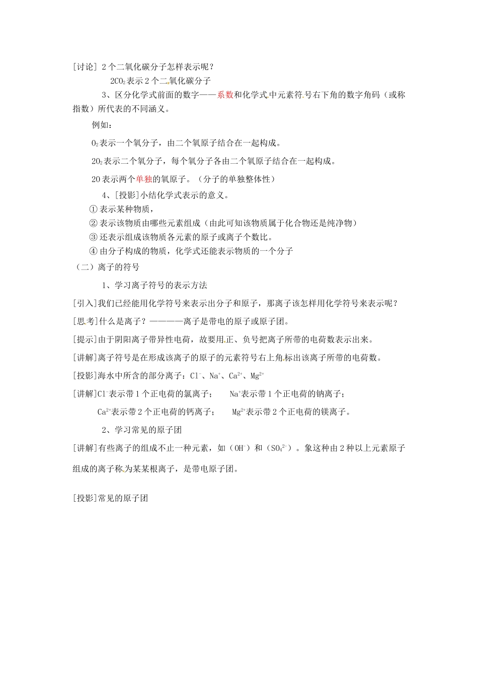 浙江省桐庐县富春江初级中学八年级科学下册 第一章第六节《表示物质的符号》教案2 浙教版_第2页