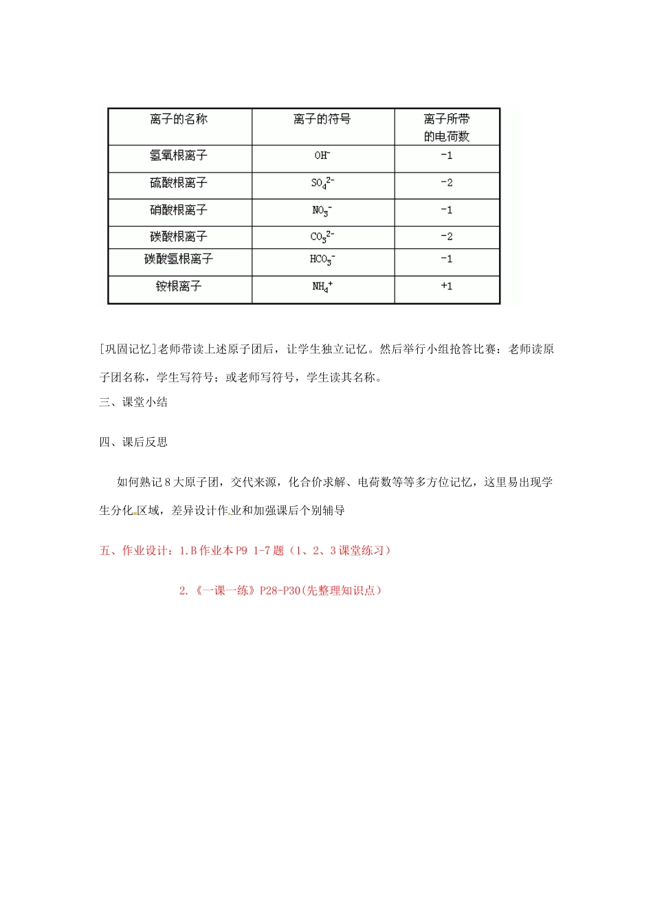 浙江省桐庐县富春江初级中学八年级科学下册 第一章第六节《表示物质的符号》教案2 浙教版_第3页