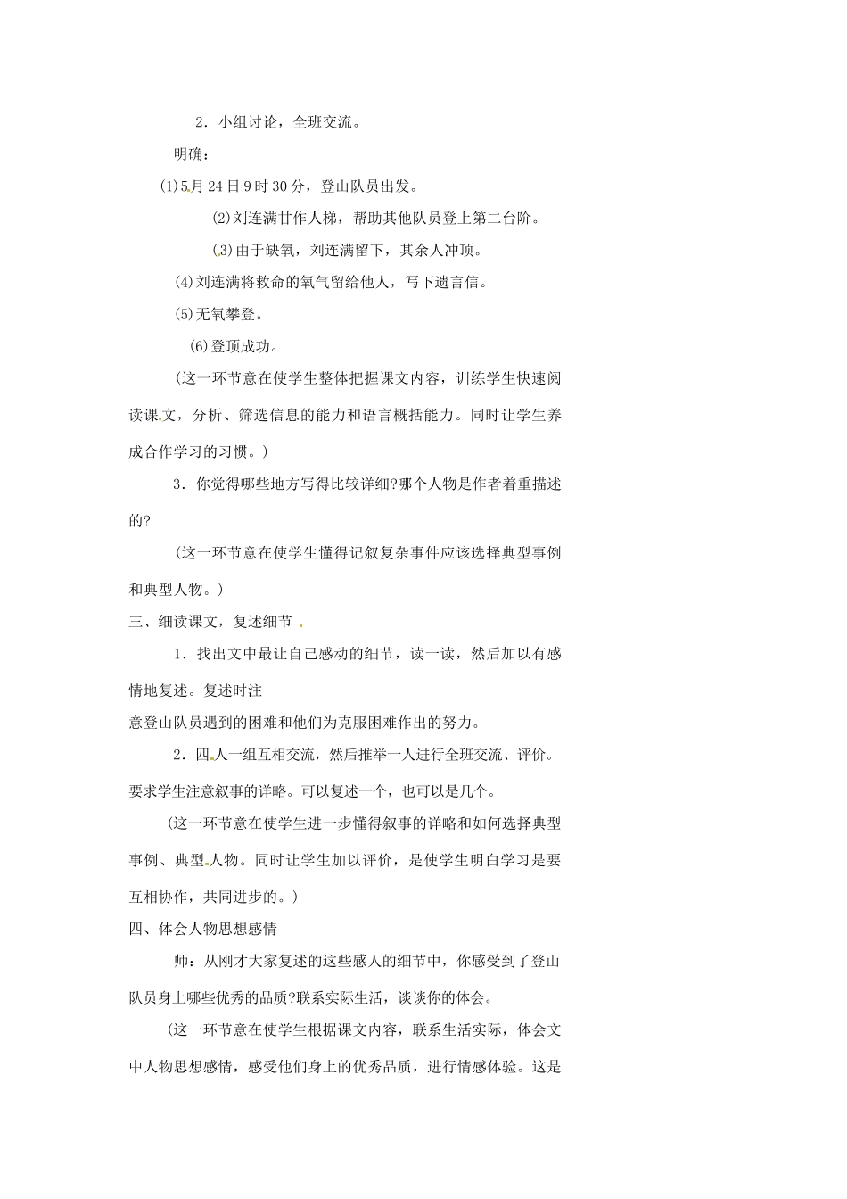 浙江省温州市瓯海区实验中学七年级语文 登上地球之巅教学设计 人教新课标版_第2页