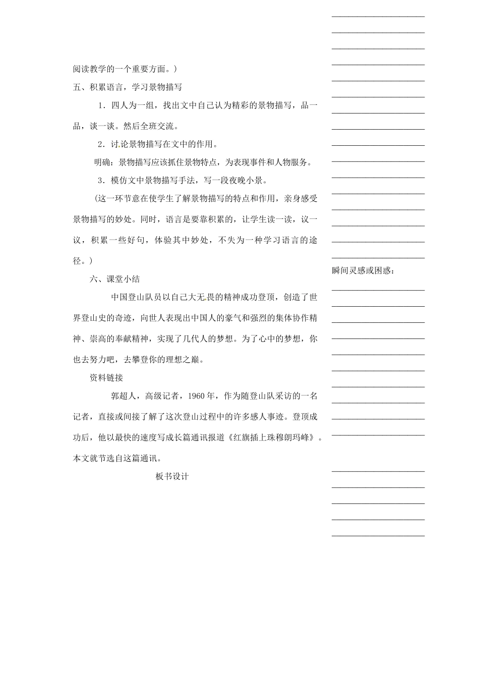 浙江省温州市瓯海区实验中学七年级语文 登上地球之巅教学设计 人教新课标版_第3页