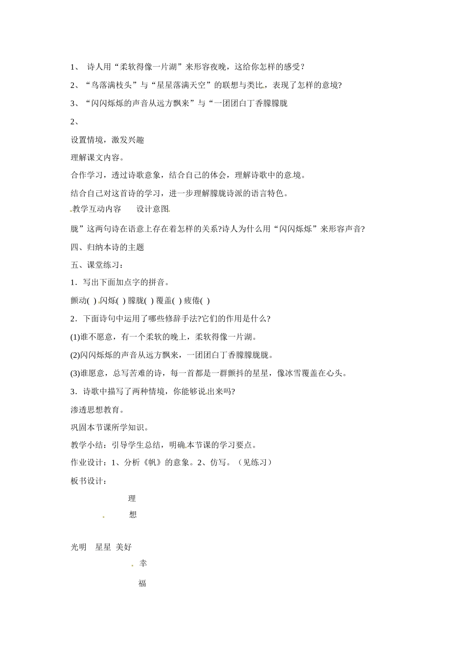 九年级语文上册第一单元3《星星变奏曲》教案鲁教版_第2页