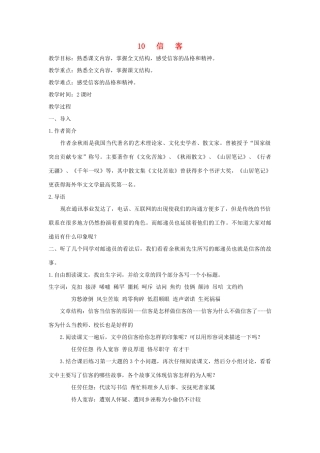 深圳市龙华中英文实验学校八年级语文上册 第10课 信 客 教案 人教新课标版