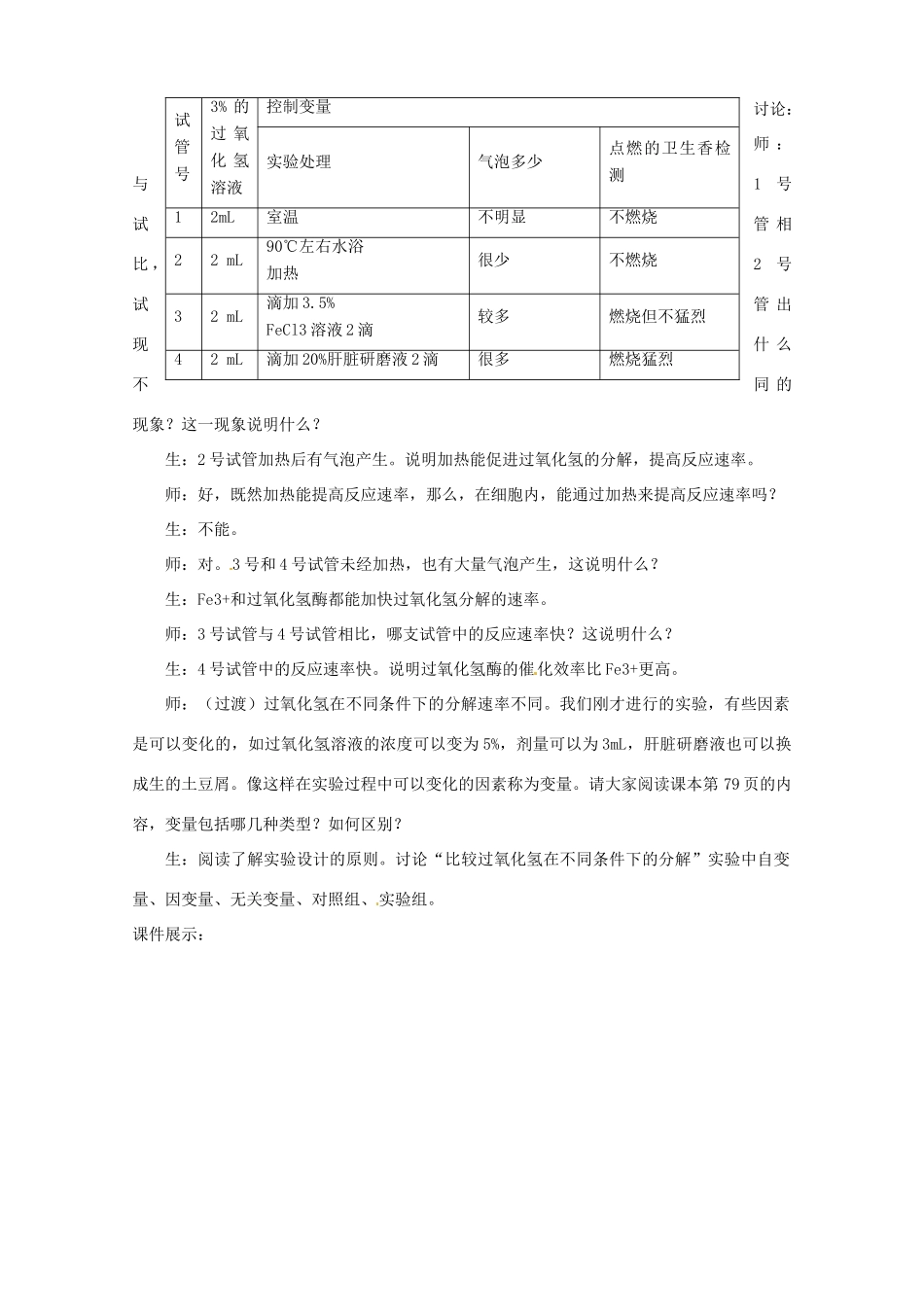 黑龙江省孙吴县第一中学高中生物 第五章第一节《 降低化学反应活化能的酶》教案 新人教版必修1_第3页