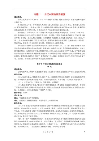 高中历史 1.4《专制时代晚期的政治形态》教案 人民版必修1