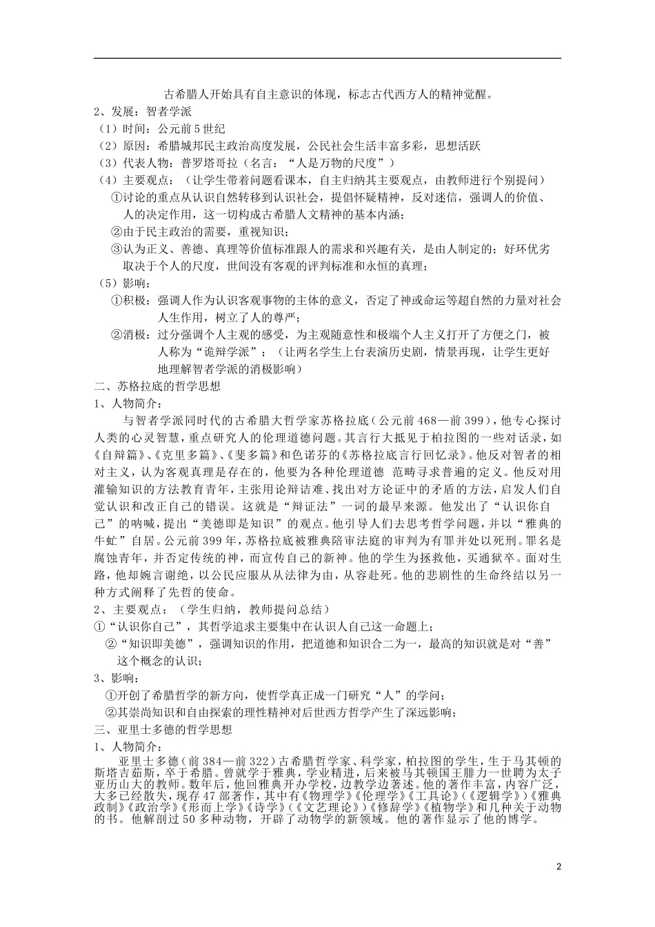 高中历史 第11课《希腊先哲的精神觉醒》全套课程教案 岳麓版必修3_第2页
