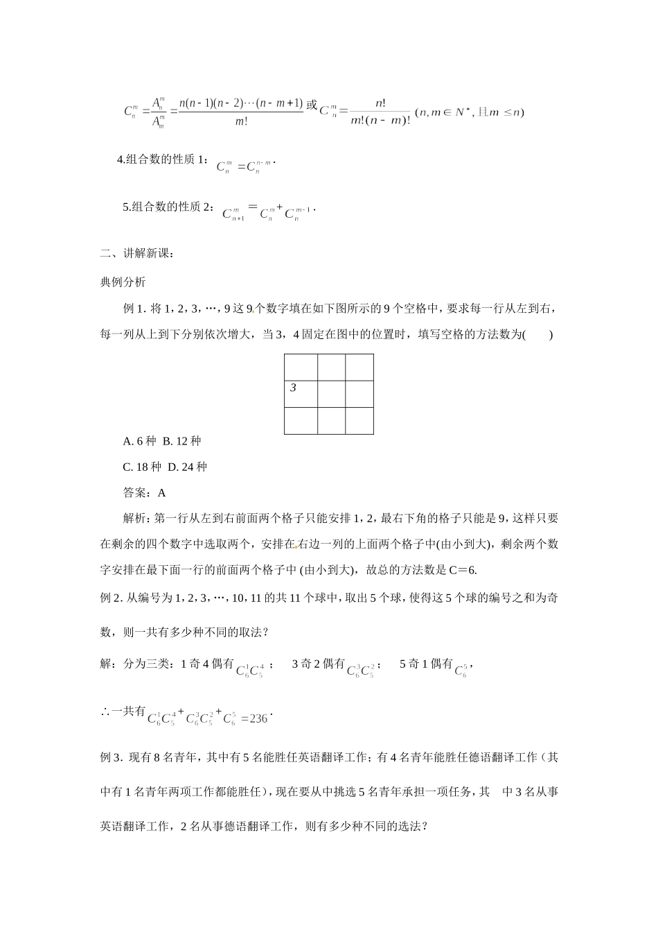 四川省射洪县射洪中学高中数学 133 组合的应用 教案 选修2-3_第2页