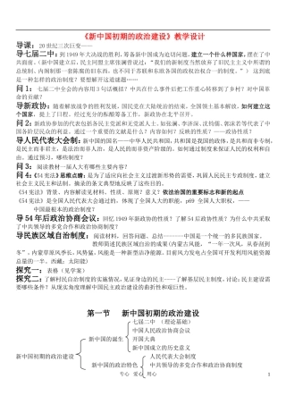 高中历史 新中国初期的政治建设教学设计 人民版