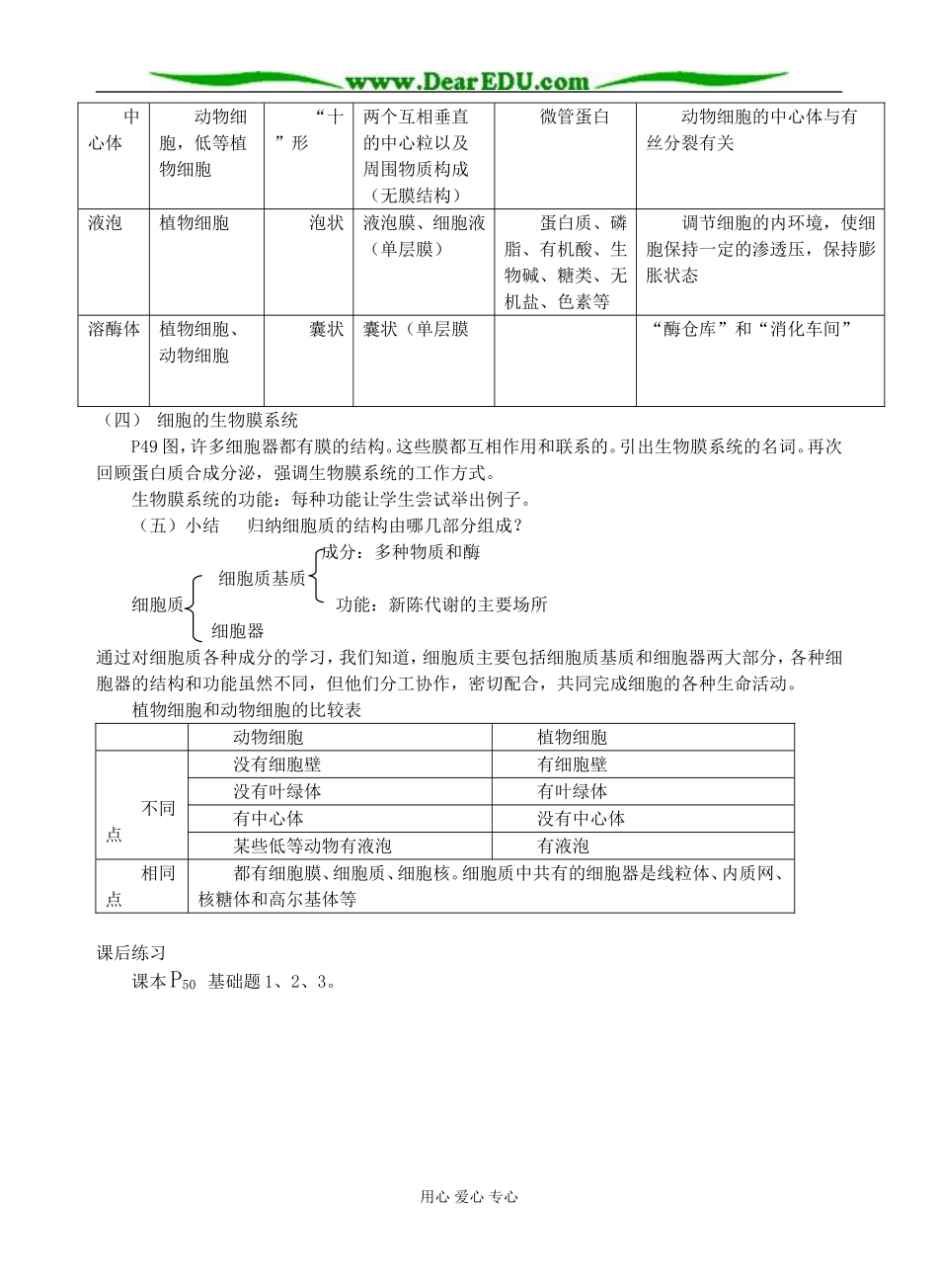 第二节细胞器——系统内的分工合作（教案）_第3页