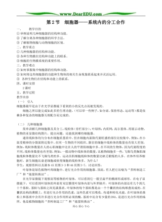 第二节细胞器——系统内的分工合作（教案）