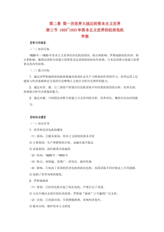 高二历史下册：2.3《1929~1933年资本主义世界的经济危机》学案（旧人教版）