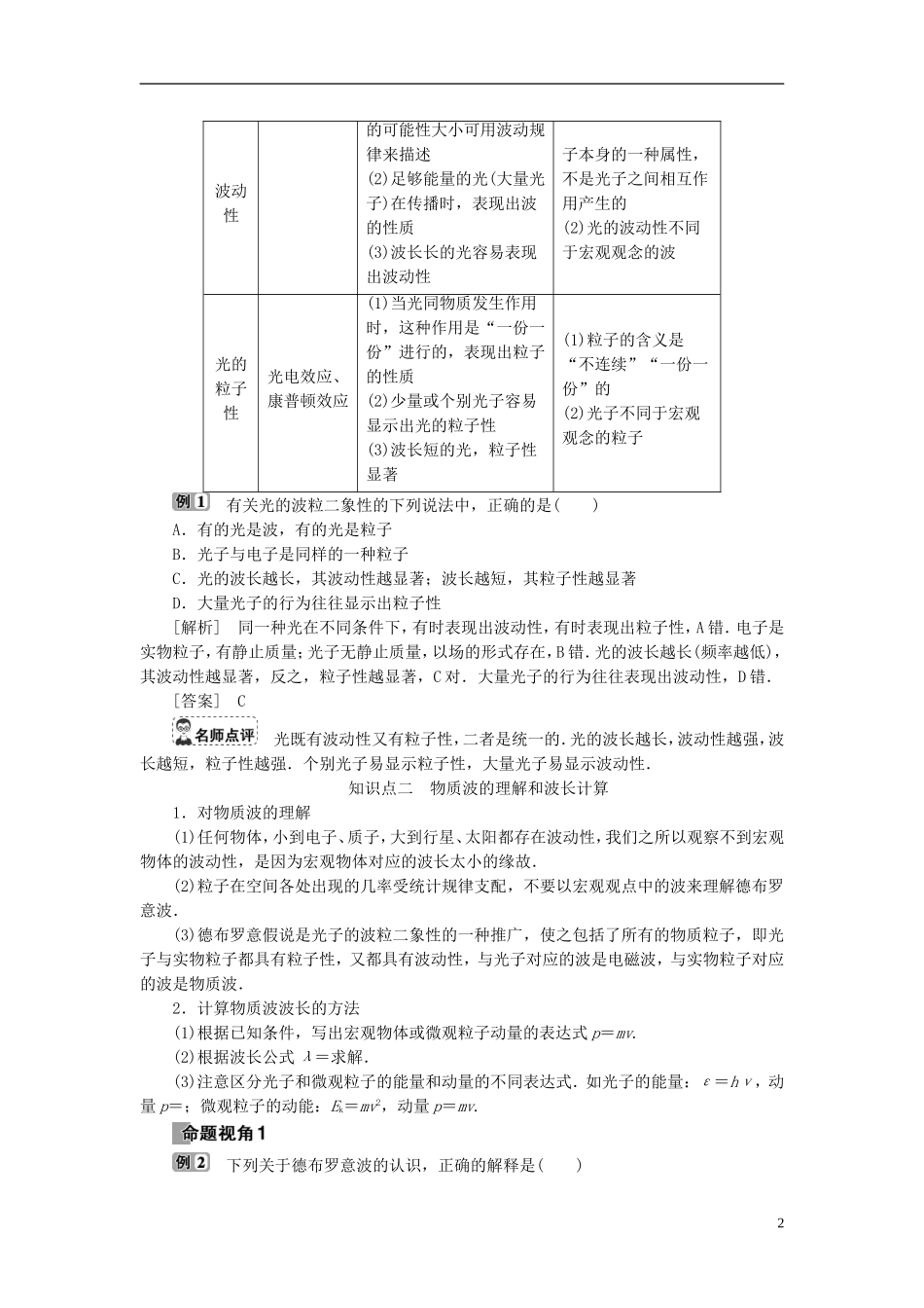 高中物理 第十七章 波粒二象性 第3节 粒子的波动性教师用书 新人教版选修3-5-新人教版高二选修3-5物理学案_第2页