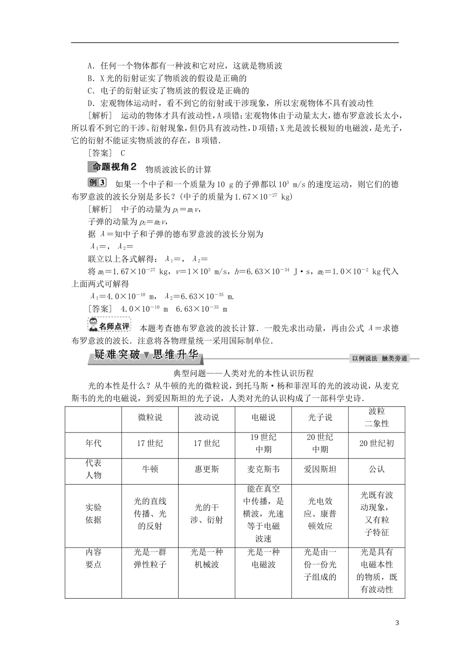 高中物理 第十七章 波粒二象性 第3节 粒子的波动性教师用书 新人教版选修3-5-新人教版高二选修3-5物理学案_第3页