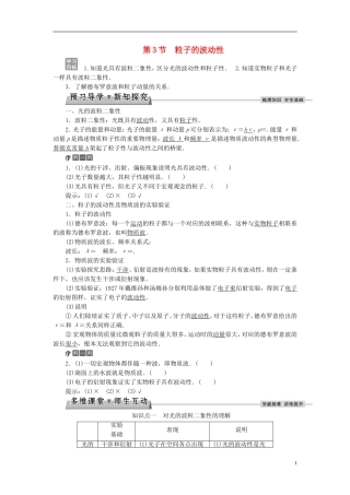 高中物理 第十七章 波粒二象性 第3节 粒子的波动性教师用书 新人教版选修3-5-新人教版高二选修3-5物理学案