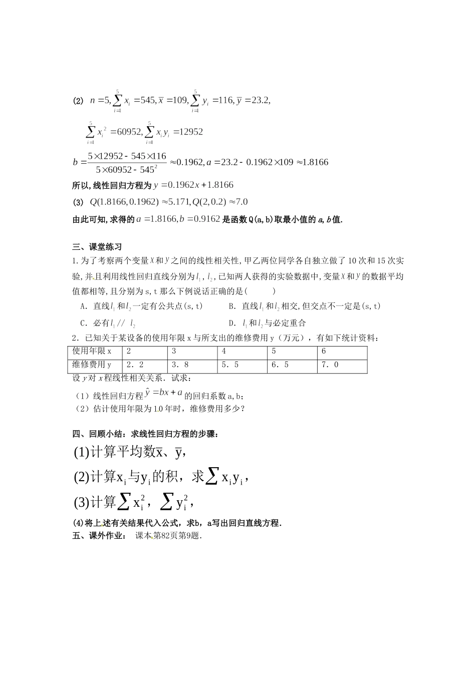 《线性回归方程》教案（2）_第3页