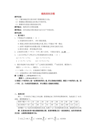 《线性回归方程》教案（2）