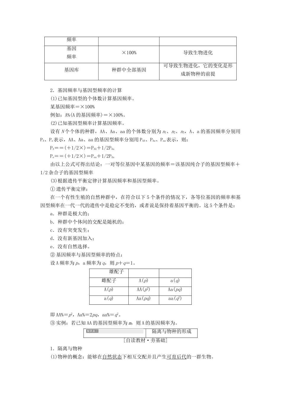 高中生物 第7章 现代生物进化理论 第2节 现代生物进化理论的主要内容学案 新人教版必修2-新人教版高一必修2生物学案_第2页