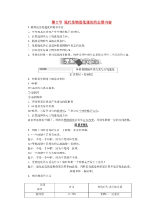 高中生物 第7章 现代生物进化理论 第2节 现代生物进化理论的主要内容学案 新人教版必修2-新人教版高一必修2生物学案