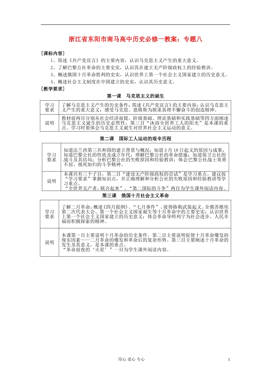 浙江省东阳市南马高中历史 专题八 教案 必修1_第1页