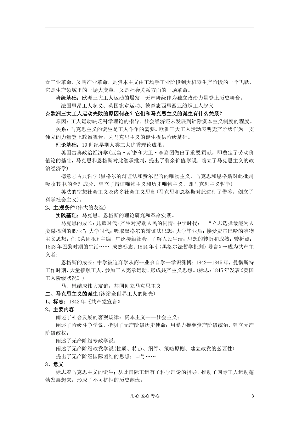 浙江省东阳市南马高中历史 专题八 教案 必修1_第3页