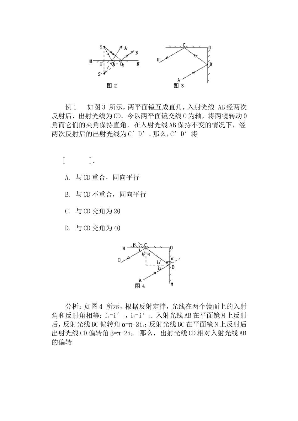 平面镜成像作图法·教案_第3页