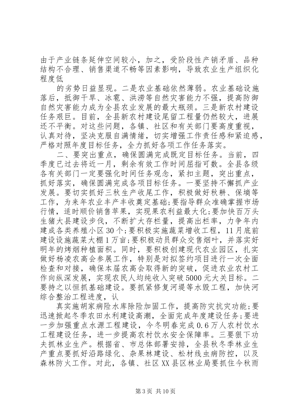 农业农村工作会议上县长讲话发言_第3页