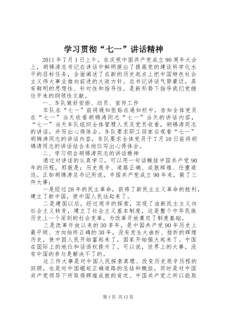 学习贯彻“七一”讲话发言精神