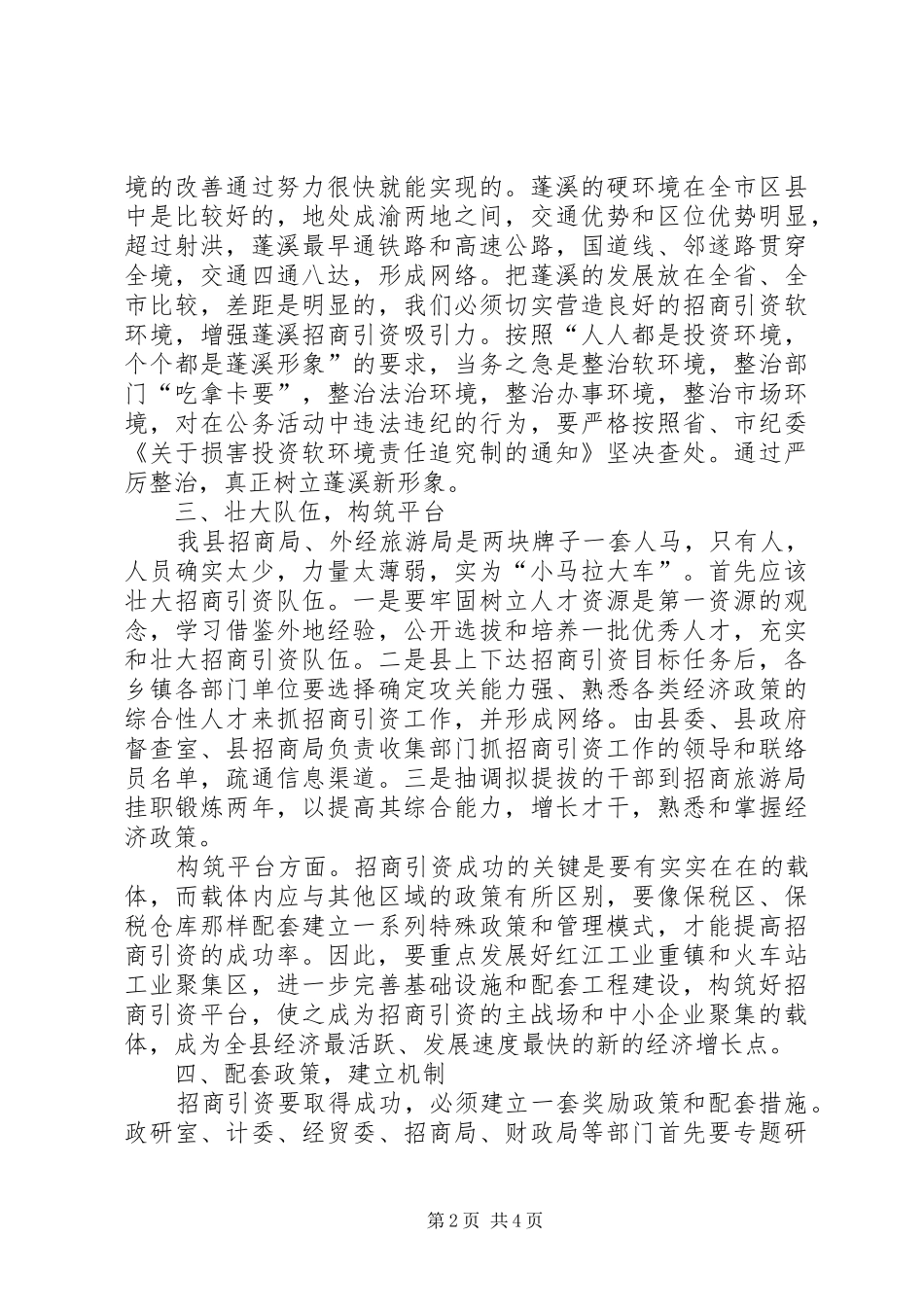 县委副书记在县招商引资会上的讲话发言_第2页