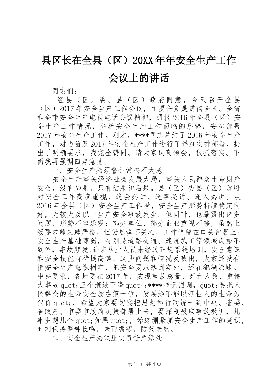 县区长在全县（区）20XX年年安全生产工作会议上的讲话发言_第1页