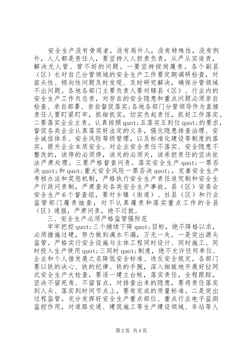 县区长在全县（区）20XX年年安全生产工作会议上的讲话发言_第2页