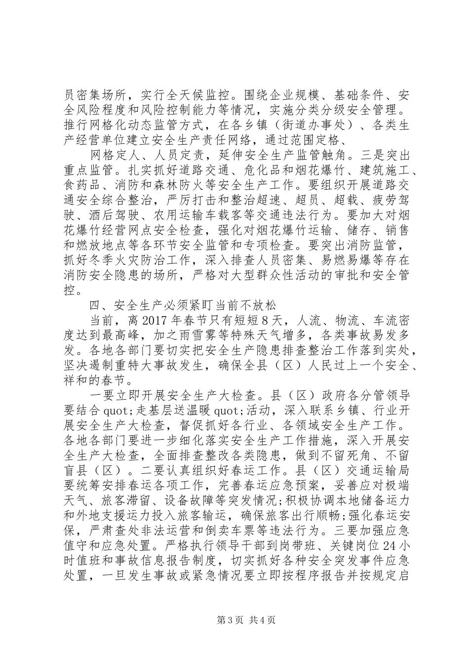 县区长在全县（区）20XX年年安全生产工作会议上的讲话发言_第3页
